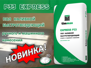 Новая смесь для полов timmax®