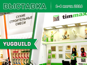 Наша продукция на ЮгБилд 2016