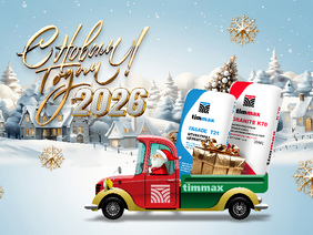 Поздравляем Вас с Наступающим Новым годом — 2026!